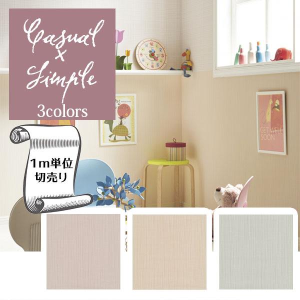 壁紙 クロス のり無し Diy リフォーム トキワ ベージュ ピンク グリーン 無地 玄関 寝室 リビング パインブル Twp1136 Twp1137 Twp1138 Twp1136 Digipri O 通販 Yahoo ショッピング