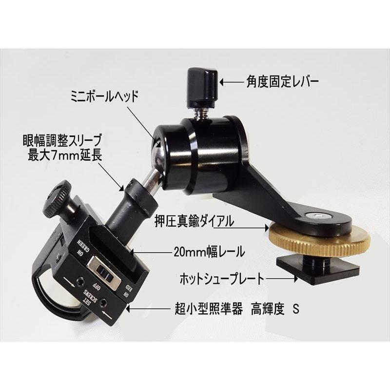 両眼視型超小型照準器システム 「飛撮(トビトリ)両眼視 S 両眼視型超小型照準器システム 「飛撮(トビトリ)両眼視 S