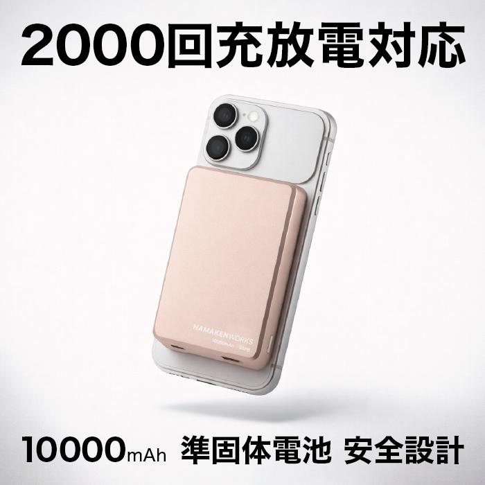 モバイルバッテリー 10000mAh 2000回充放電 長寿命 Magsafe 安全設計
