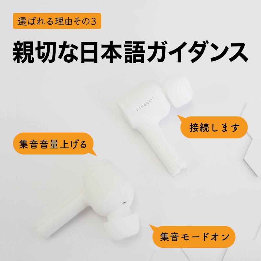 集音器｜きこエール｜ワイヤレス｜イヤホン｜メンテナンス不要｜充電式
