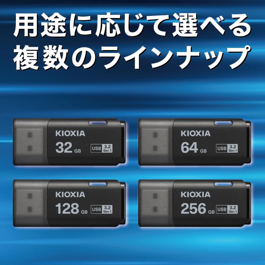 USBメモリ｜256GB｜KIOXIA キオクシア｜日本ブランド｜USB3.2 Gen1