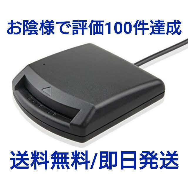ICカードリーダー マイナンバーカード対応 e-TAX 確定申告 電子申告 見事な創造力 オンライン申請 USB接続 住基カード対応 日本語説明書付き 登場! BLACK黒 接触型