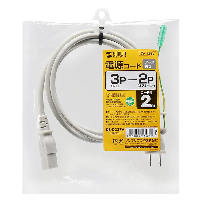 SANWA SUPPLY（サンワサプライ） 電源ケーブル2m SANWA SUPPLY KB