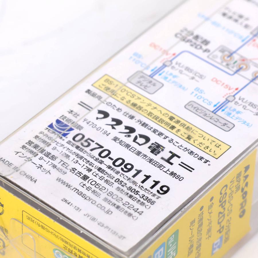 マスプロ（MASPRO） 2分配器 CSP2D-P F型端子 全端子電流通過型 15V