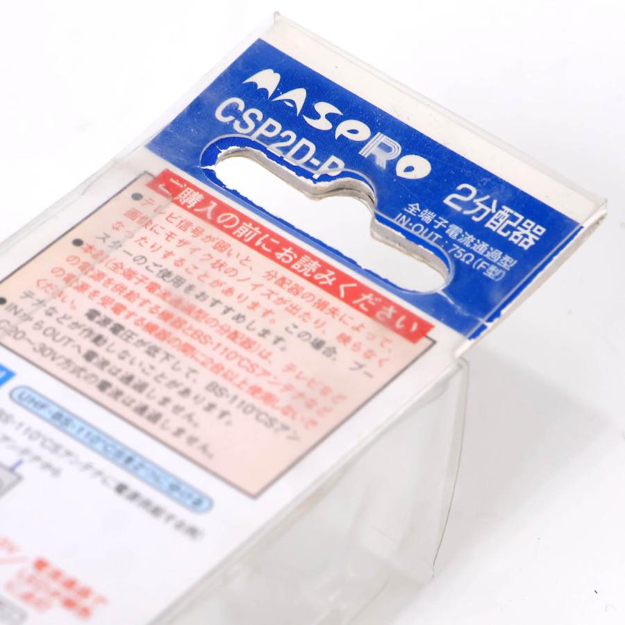 マスプロ（MASPRO） 2分配器 CSP2D-P F型端子 全端子電流通過型 15V