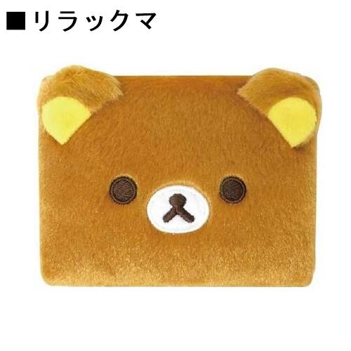 リラックマCD ポーチフワモコ