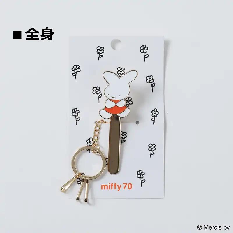 韓国限定 ミッフィー ぬいぐるみ キーリング キーホルダー　セット 楽天市場】【正規品】 ミッフィー キーチェーン 10cm MIFFY KEY