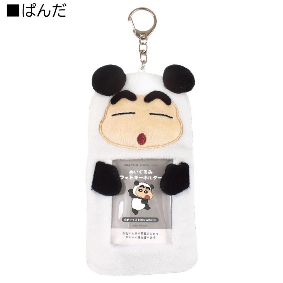 クレヨンしんちゃん ぬいぐるみフォトキーホルダー グッズ