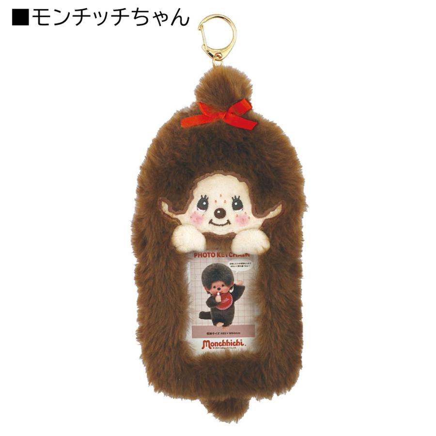 モンチッチ ぬいぐるみフォトキーホルダー グッズ キーホルダー トレカ