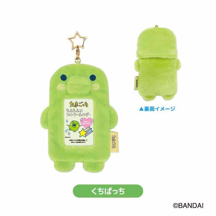 たまごっち スリーブキーホルダー トレカケース トレカホルダー セット 公式 たまごっち【いちごっち】スリーブキーホルダー カードケース