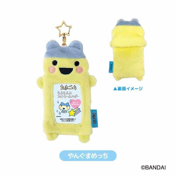たまごっち もふもふフォトキーホルダー トレカケース キーホルダー