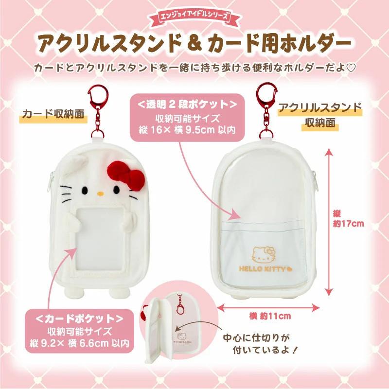 サンリオ アクリルスタンド&カードホルダー アクスタケース トレカ
