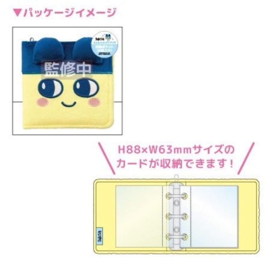 たまごっち もふもふコレクトブック トレカ ファイル トレカファイル