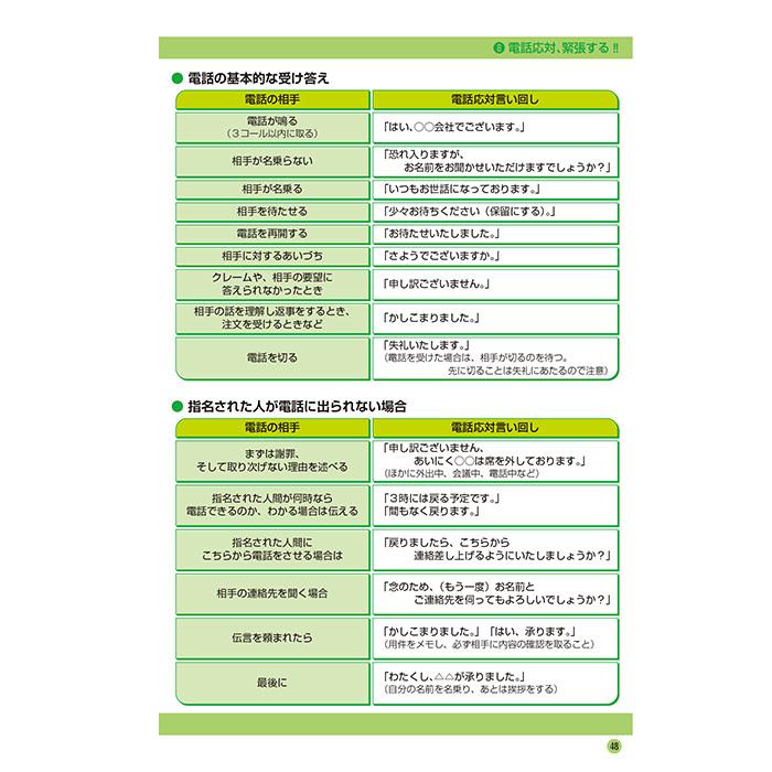 これで会社は怖くない 新入社員お悩み相談所 濃縮版 Bk Mn 01 デジセンショップ Yahoo 店 通販 Yahoo ショッピング