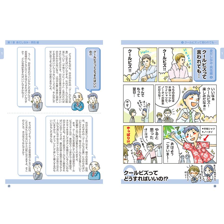 これで会社は怖くない！　新入社員お悩み相談所【フルコース】 |  | 01