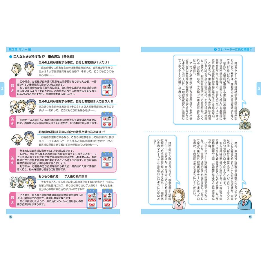 これで会社は怖くない！　新入社員お悩み相談所【フルコース】 |  | 02