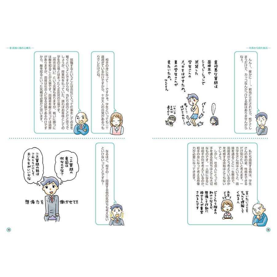 社長から見た就活 |  | 02