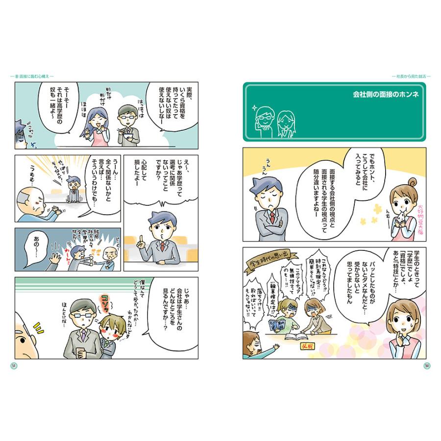 社長から見た就活 |  | 03