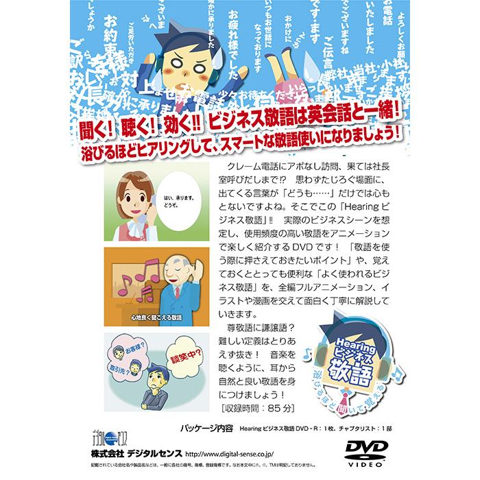 浴びるほど聞いて覚える　Hearingビジネス敬語 |  | 01