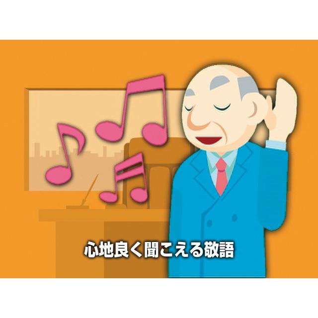 浴びるほど聞いて覚える　Hearingビジネス敬語 |  | 02