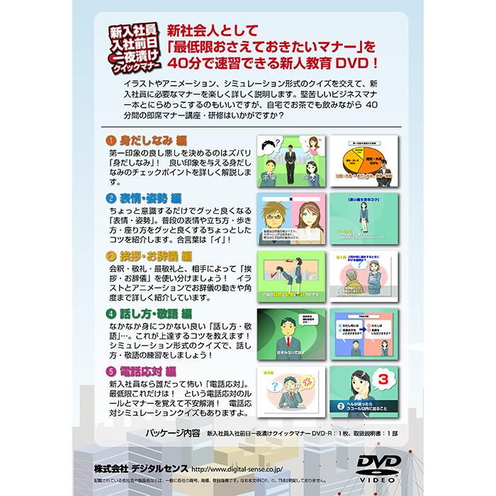 新入社員入社前日一夜漬けクイックマナー Dv Qm 01 デジセンショップ Yahoo 店 通販 Yahoo ショッピング