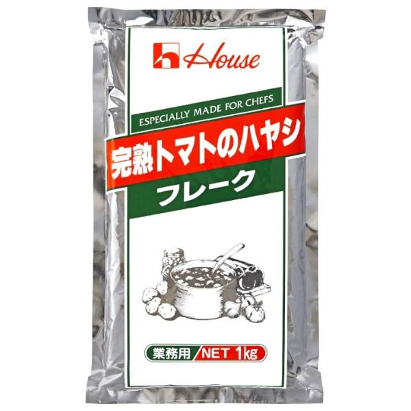 ハウス食品株式会社 完熟トマトのハヤシフレーク 1kg×20入