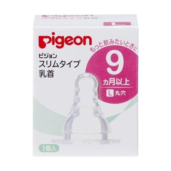 ピジョン株式会社 スリムタイプ乳首 Lサイズ丸穴 1個入 ＜9ヶ月から＞ 【北海道・沖縄は別途送料必要】｜digital-wing