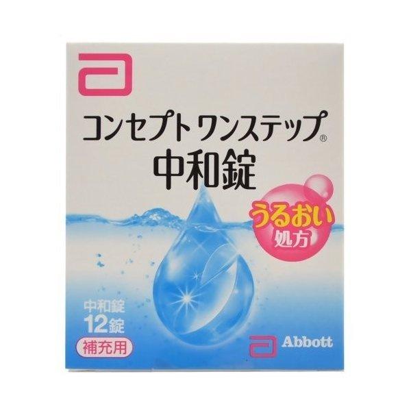 エイエムオー・ジャパン株式会社 コンセプト ワンステップ 中和錠 補充用（12錠入） ＜コンセプトワンステップ専用の中和剤＞｜digital-wing