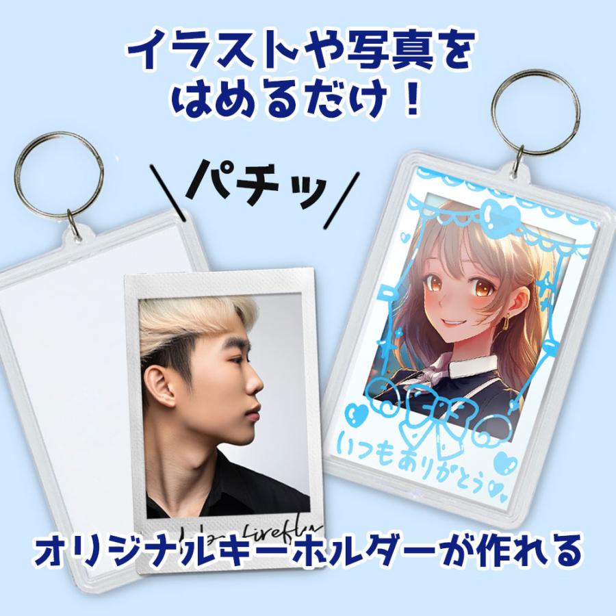 ポスト投函便】アクリルキーホルダー（ハメパチ）付き チェキフィルム