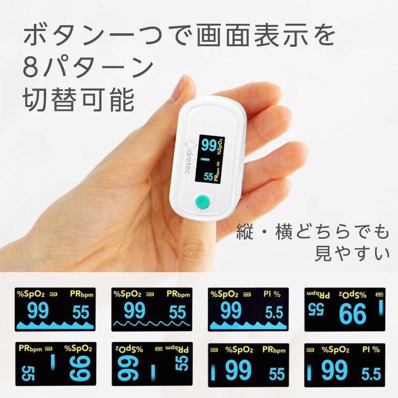 ドリテック パルスオキシメーター dretec OX-103WT PI値表示