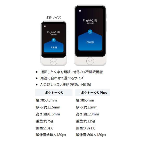 ソースネクスト SOURCENEXT 通訳＋カメラ翻訳 POCKETALK ポケトーク S  