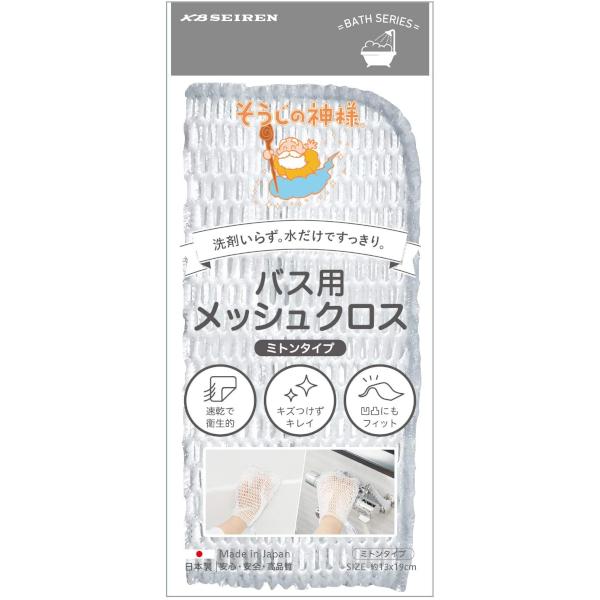 KBセーレン そうじの神様 バス用メッシュクロス ミトンタイプ 洗剤不要！水だけで細かなミゾの汚れまでスッキリ！速乾性抜群ですぐに乾いて衛生的｜digital7