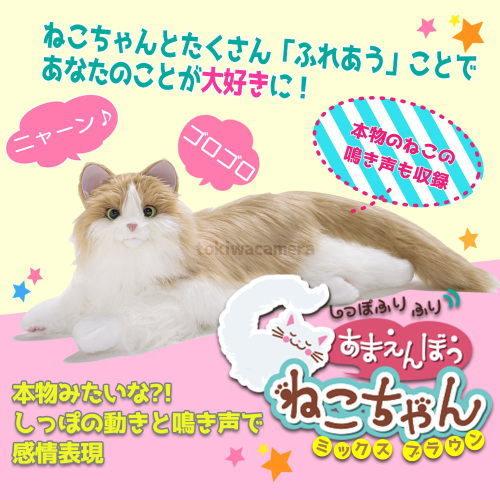 電池付き!】しっぽふりふり あまえんぼうねこちゃん ミックス 電池付き!】しっぽふりふり あまえんぼうねこちゃん ミックス