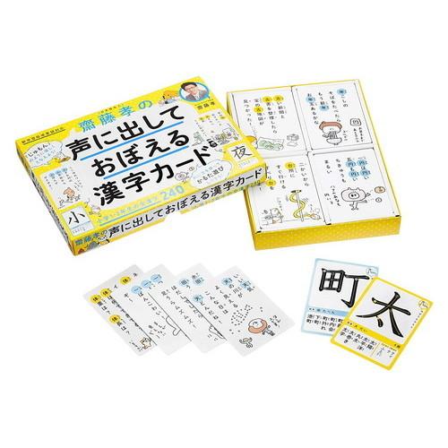 幻冬舎 齋藤孝の声に出しておぼえる漢字カード 小学１ ２年生の全漢字２４０ おうち時間 ステイホーム 自宅遊び ストレス緩和 自宅待機 室内遊び デジタルセブン ヤフー店 通販 Yahoo ショッピング