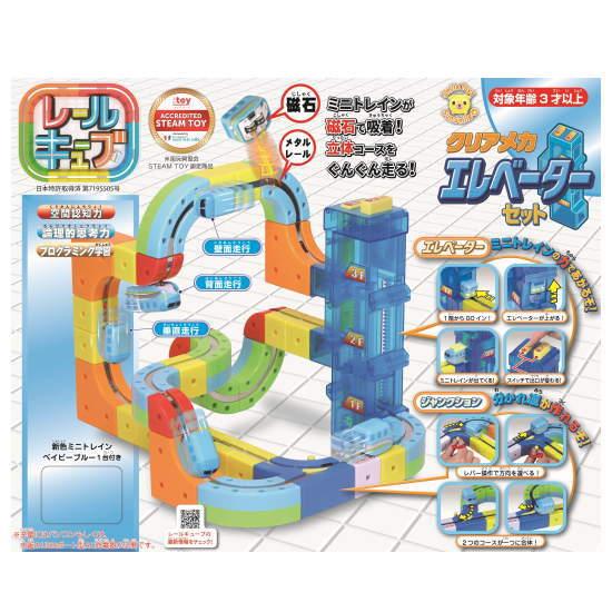 サンスマイル レールキューブ クリアメカ エレベーターセット【正規品