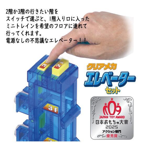 サンスマイル レールキューブ クリアメカ エレベーターセット【正規品