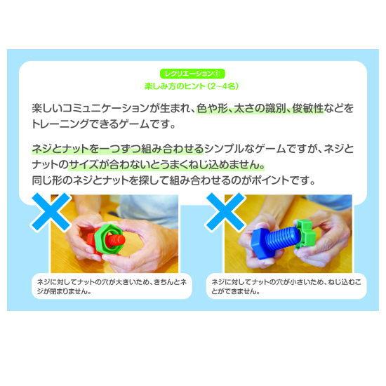 マスセット ネジ合わせ遊び・Letsレク! 60782 介護用品