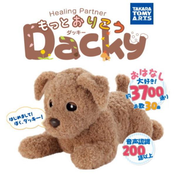 もっとおりこうダッキー