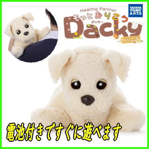 タカラトミーアーツ もっとおりこうダッキーバニラ 電池付きで タカラトミーアーツ もっとおりこうダッキーバニラ 電池付きで