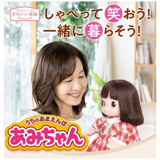 電池プレゼント！】うちのあまえんぼ あみちゃん タカラトミー