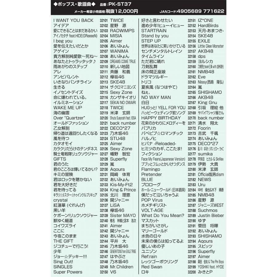 オン ステージ お家カラオケ 家庭用パーソナルカラオケ On Stage専用追加曲チップ Pk St37 あいみょん ヒゲダン 米津 King Gnu Lisa紅蓮華を自宅で練習 デジタルセブン ヤフー店 通販 Yahoo ショッピング