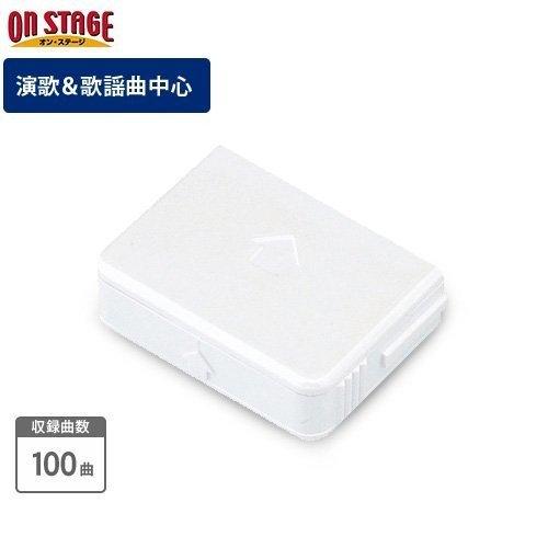 オン・ステージ お家カラオケ 家庭用パーソナルカラオケ ON オン・ステージ お家カラオケ 家庭用パーソナルカラオケ ON