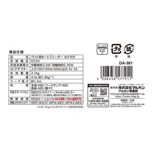 ペット用オートフィーダー カメラ付 : トキワダイレクト ヤフー店