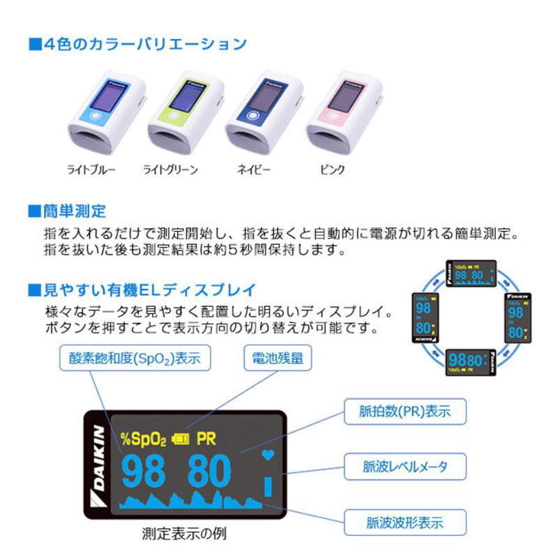 医療機器認証取得済品 Daikin ダイキン製 指先クリップ型 パルスオキシメーター ライトテックdp1 Dp1 Prd 004 ネイビー デジタルセブン ヤフー店 通販 Yahoo ショッピング