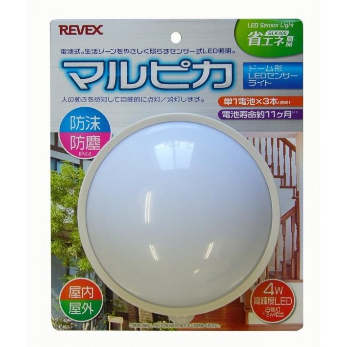 リーベックス REVEX ドーム型LEDセンサーライト マルピカ SLK400｜digital7