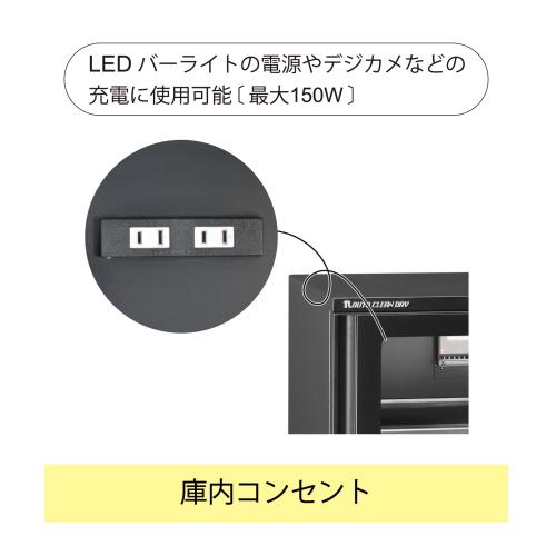 【メーカー直送品 代引き不可 送料無料】東洋リビング 全自動防湿保管庫 オートクリーンドライ　LD-120CDS3(B)　容積118L_5