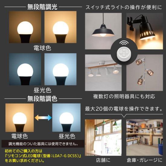 OHM オーム電機 リモコン式LED電球【LDA7-G DCS5の追加電球】60形相当