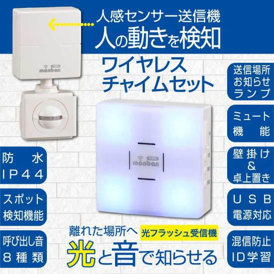 OHM オーム電機 monban CUBE II ワイヤレスチャイムセット OCH-PIRT