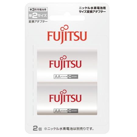 最大60 Offクーポン 富士通 Fdk 単3形充電池を単2サイズへ 変換スペーサー Fbs3 2 2b