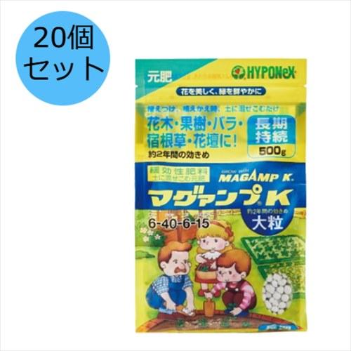 20個セット】ハイポネックスジャパン マグァンプK 大粒 500g MAGAMP K
